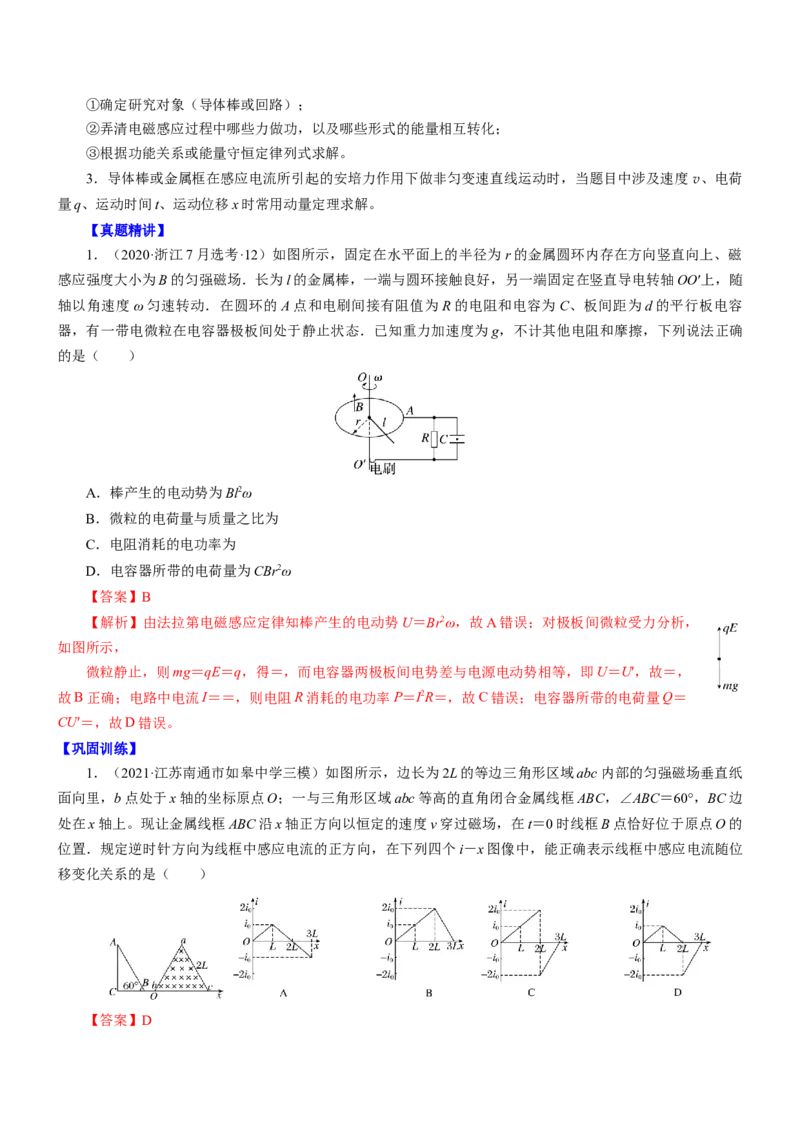 押江苏卷11题磁场、电磁感应（解析版）_4.2025物理总复习_2024年新高考资料_5.2024三轮冲刺_备战2024年高考物理临考题号押题（江苏卷）322751514