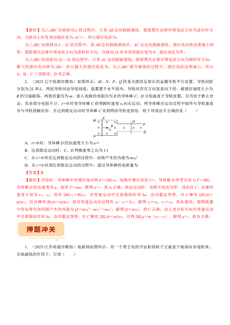 押江苏卷11题磁场、电磁感应（解析版）_4.2025物理总复习_2024年新高考资料_5.2024三轮冲刺_备战2024年高考物理临考题号押题（江苏卷）322751514