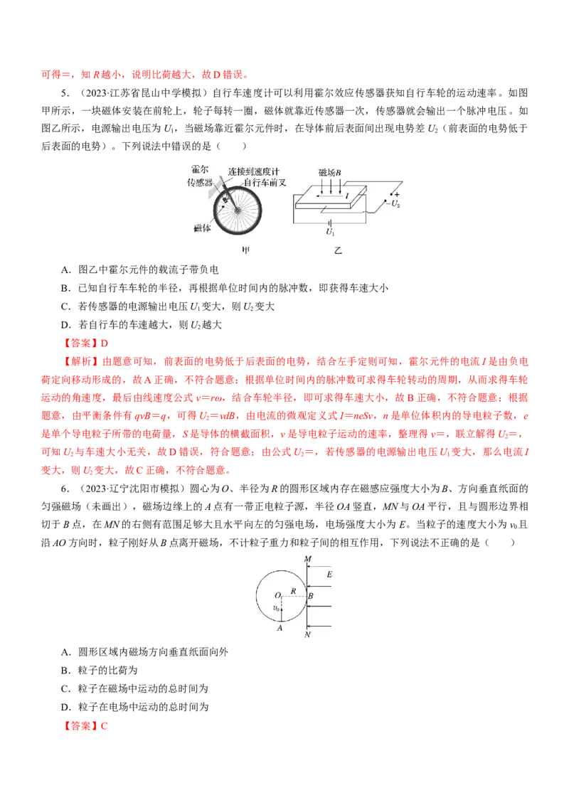 押江苏卷11题磁场、电磁感应（解析版）_4.2025物理总复习_2024年新高考资料_5.2024三轮冲刺_备战2024年高考物理临考题号押题（江苏卷）322751514
