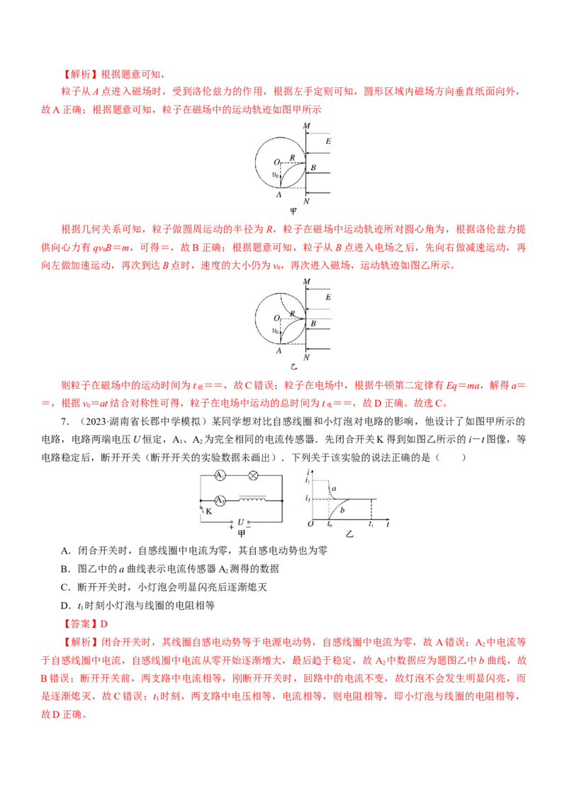 押江苏卷11题磁场、电磁感应（解析版）_4.2025物理总复习_2024年新高考资料_5.2024三轮冲刺_备战2024年高考物理临考题号押题（江苏卷）322751514