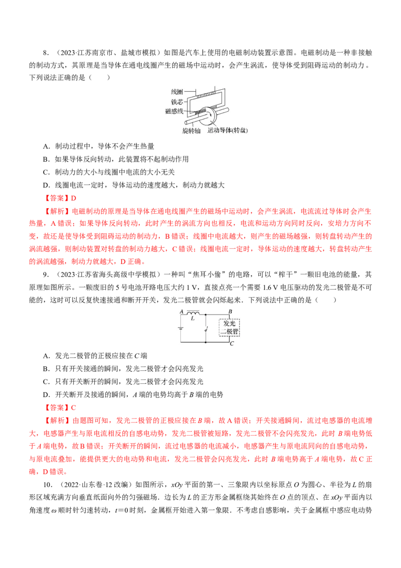 押江苏卷11题磁场、电磁感应（解析版）_4.2025物理总复习_2024年新高考资料_5.2024三轮冲刺_备战2024年高考物理临考题号押题（江苏卷）322751514