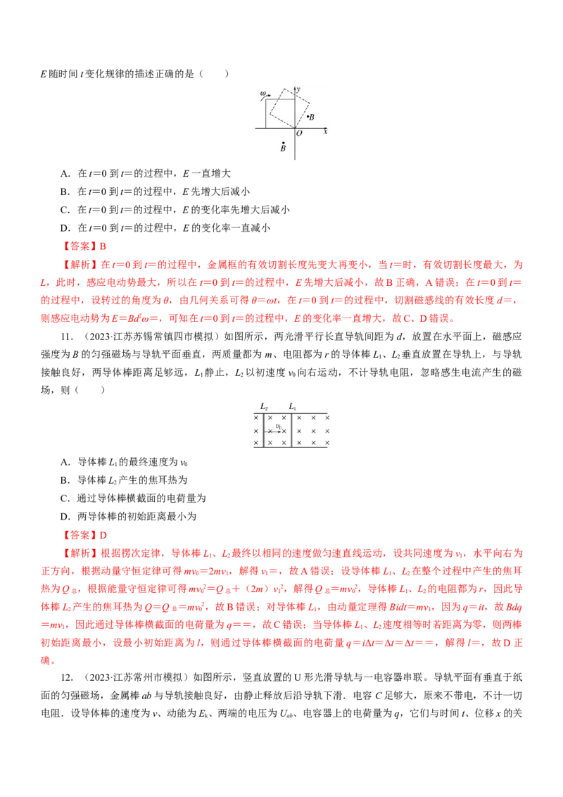 押江苏卷11题磁场、电磁感应（解析版）_4.2025物理总复习_2024年新高考资料_5.2024三轮冲刺_备战2024年高考物理临考题号押题（江苏卷）322751514