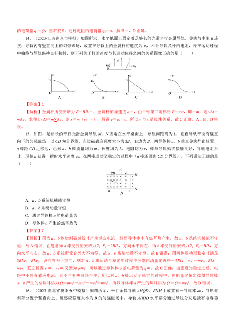 押江苏卷11题磁场、电磁感应（解析版）_4.2025物理总复习_2024年新高考资料_5.2024三轮冲刺_备战2024年高考物理临考题号押题（江苏卷）322751514