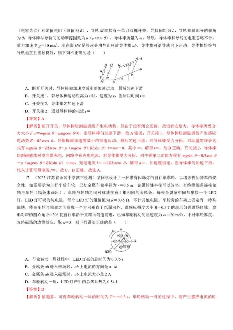 押江苏卷11题磁场、电磁感应（解析版）_4.2025物理总复习_2024年新高考资料_5.2024三轮冲刺_备战2024年高考物理临考题号押题（江苏卷）322751514