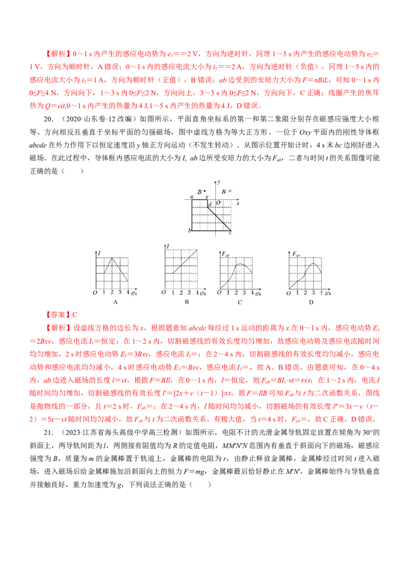 押江苏卷11题磁场、电磁感应（解析版）_4.2025物理总复习_2024年新高考资料_5.2024三轮冲刺_备战2024年高考物理临考题号押题（江苏卷）322751514