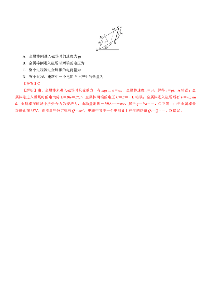 押江苏卷11题磁场、电磁感应（解析版）_4.2025物理总复习_2024年新高考资料_5.2024三轮冲刺_备战2024年高考物理临考题号押题（江苏卷）322751514