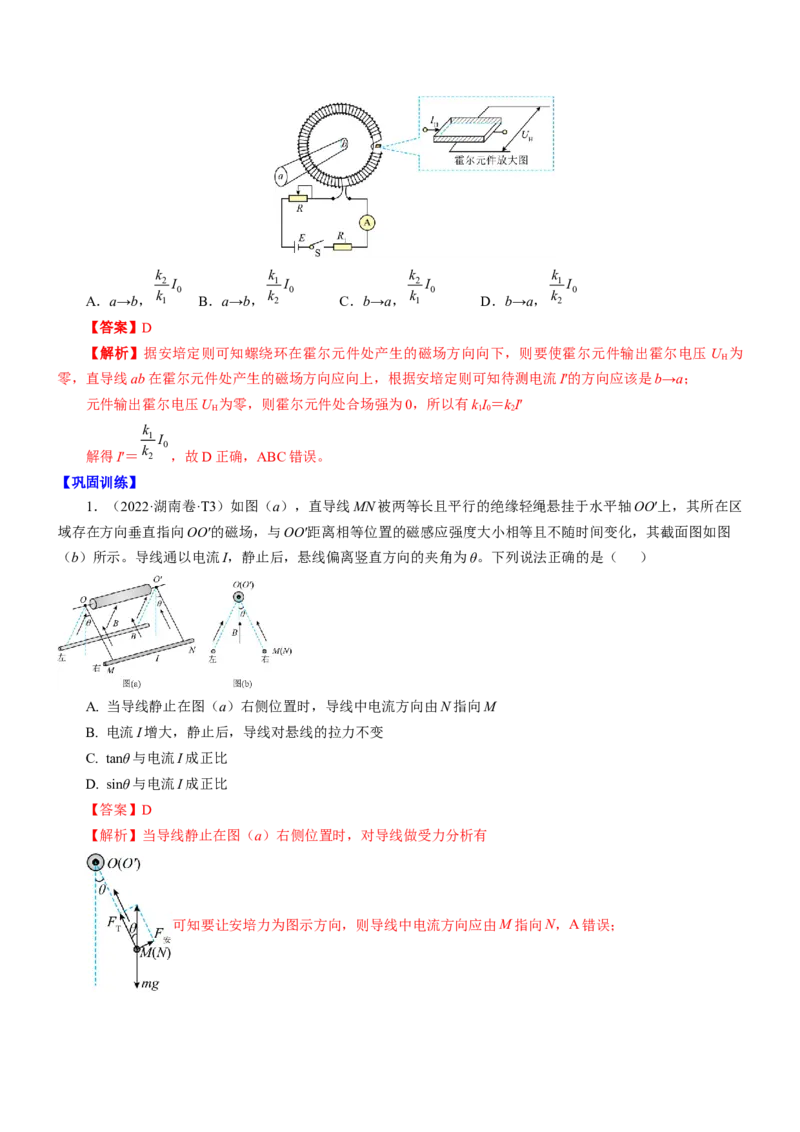 押江苏卷11题磁场、电磁感应（解析版）_4.2025物理总复习_2024年新高考资料_5.2024三轮冲刺_备战2024年高考物理临考题号押题（江苏卷）322751514