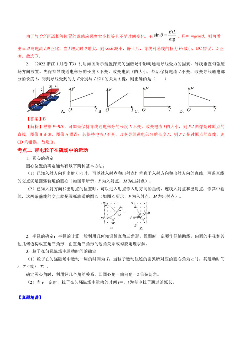 押江苏卷11题磁场、电磁感应（解析版）_4.2025物理总复习_2024年新高考资料_5.2024三轮冲刺_备战2024年高考物理临考题号押题（江苏卷）322751514
