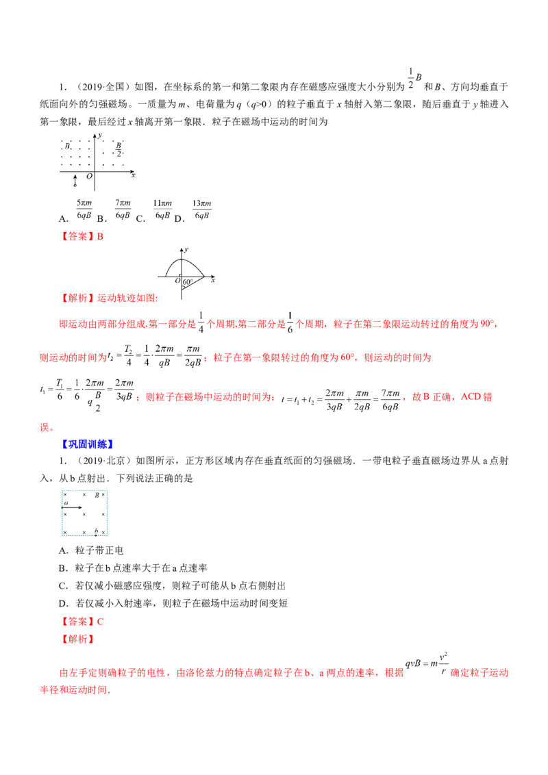 押江苏卷11题磁场、电磁感应（解析版）_4.2025物理总复习_2024年新高考资料_5.2024三轮冲刺_备战2024年高考物理临考题号押题（江苏卷）322751514