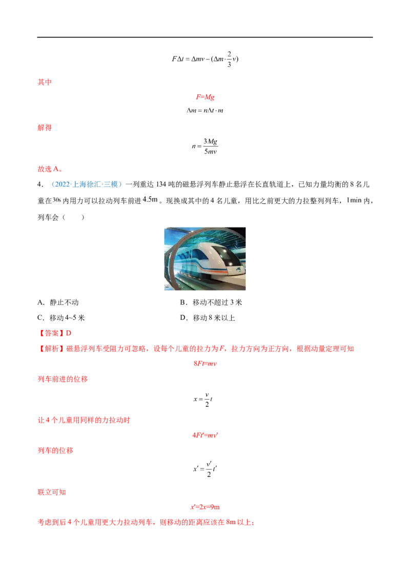专题16动量定理及应用&mdash;&mdash;全攻略备战2023年高考物理一轮重难点复习（解析版）_4.2025物理总复习_2023年新高复习资料_一轮复习_全攻略备战2023年高考物理一轮重难点复习