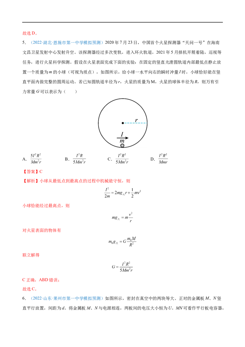 专题16动量定理及应用&mdash;&mdash;全攻略备战2023年高考物理一轮重难点复习（解析版）_4.2025物理总复习_2023年新高复习资料_一轮复习_全攻略备战2023年高考物理一轮重难点复习