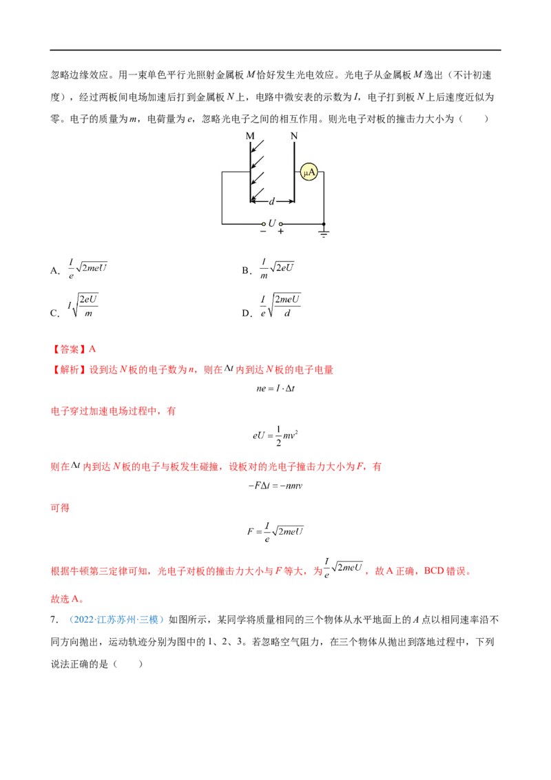 专题16动量定理及应用&mdash;&mdash;全攻略备战2023年高考物理一轮重难点复习（解析版）_4.2025物理总复习_2023年新高复习资料_一轮复习_全攻略备战2023年高考物理一轮重难点复习