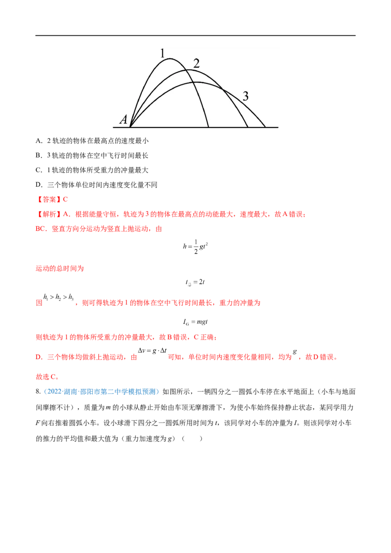 专题16动量定理及应用&mdash;&mdash;全攻略备战2023年高考物理一轮重难点复习（解析版）_4.2025物理总复习_2023年新高复习资料_一轮复习_全攻略备战2023年高考物理一轮重难点复习