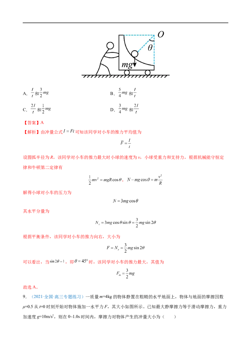 专题16动量定理及应用&mdash;&mdash;全攻略备战2023年高考物理一轮重难点复习（解析版）_4.2025物理总复习_2023年新高复习资料_一轮复习_全攻略备战2023年高考物理一轮重难点复习