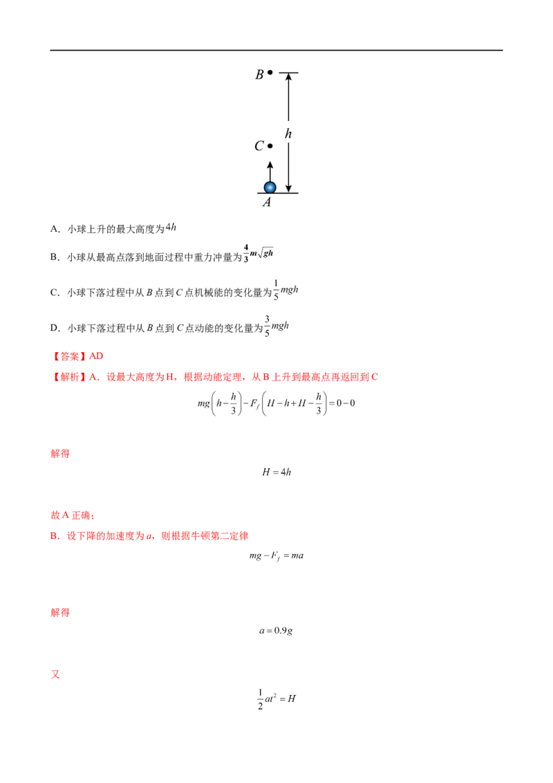专题16动量定理及应用&mdash;&mdash;全攻略备战2023年高考物理一轮重难点复习（解析版）_4.2025物理总复习_2023年新高复习资料_一轮复习_全攻略备战2023年高考物理一轮重难点复习