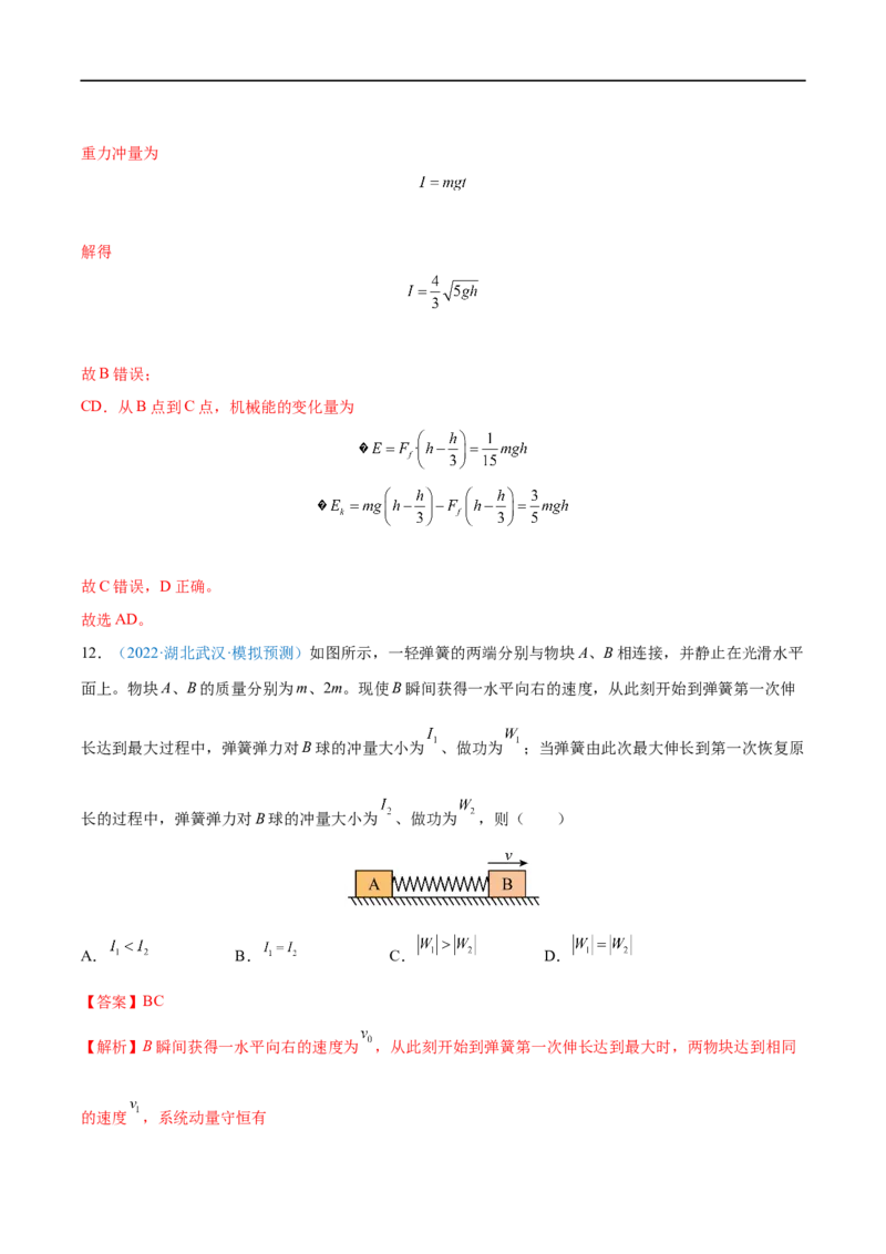 专题16动量定理及应用&mdash;&mdash;全攻略备战2023年高考物理一轮重难点复习（解析版）_4.2025物理总复习_2023年新高复习资料_一轮复习_全攻略备战2023年高考物理一轮重难点复习