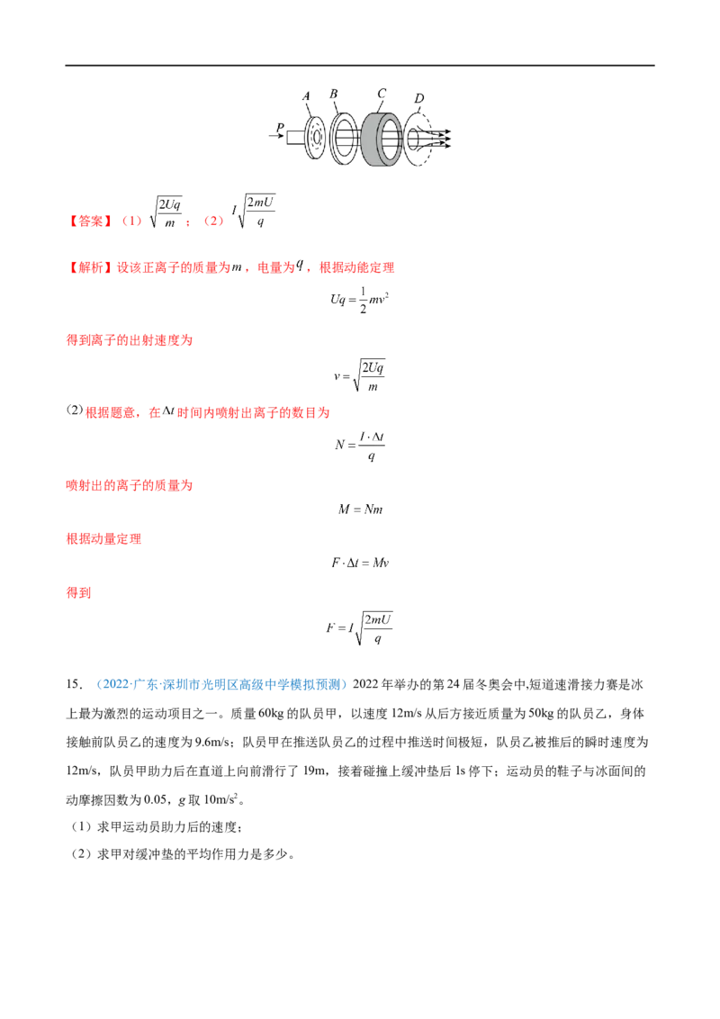 专题16动量定理及应用&mdash;&mdash;全攻略备战2023年高考物理一轮重难点复习（解析版）_4.2025物理总复习_2023年新高复习资料_一轮复习_全攻略备战2023年高考物理一轮重难点复习