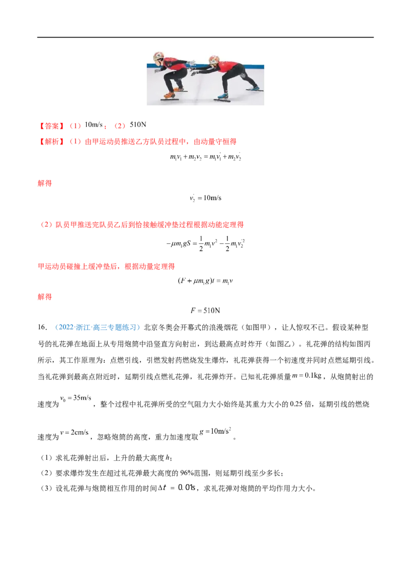 专题16动量定理及应用&mdash;&mdash;全攻略备战2023年高考物理一轮重难点复习（解析版）_4.2025物理总复习_2023年新高复习资料_一轮复习_全攻略备战2023年高考物理一轮重难点复习