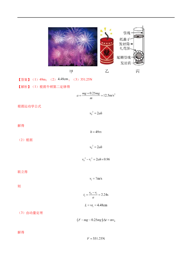 专题16动量定理及应用&mdash;&mdash;全攻略备战2023年高考物理一轮重难点复习（解析版）_4.2025物理总复习_2023年新高复习资料_一轮复习_全攻略备战2023年高考物理一轮重难点复习