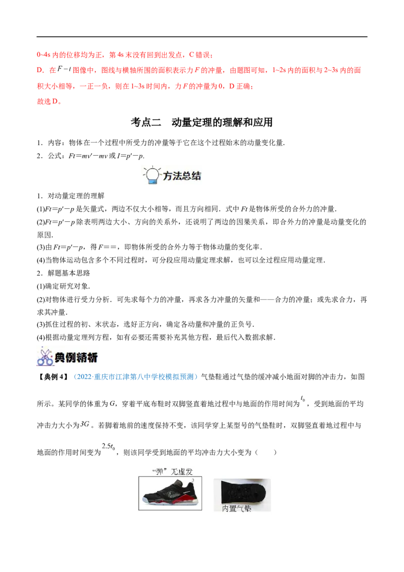 专题16动量定理及应用&mdash;&mdash;全攻略备战2023年高考物理一轮重难点复习（解析版）_4.2025物理总复习_2023年新高复习资料_一轮复习_全攻略备战2023年高考物理一轮重难点复习