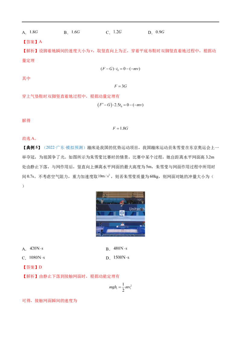 专题16动量定理及应用&mdash;&mdash;全攻略备战2023年高考物理一轮重难点复习（解析版）_4.2025物理总复习_2023年新高复习资料_一轮复习_全攻略备战2023年高考物理一轮重难点复习