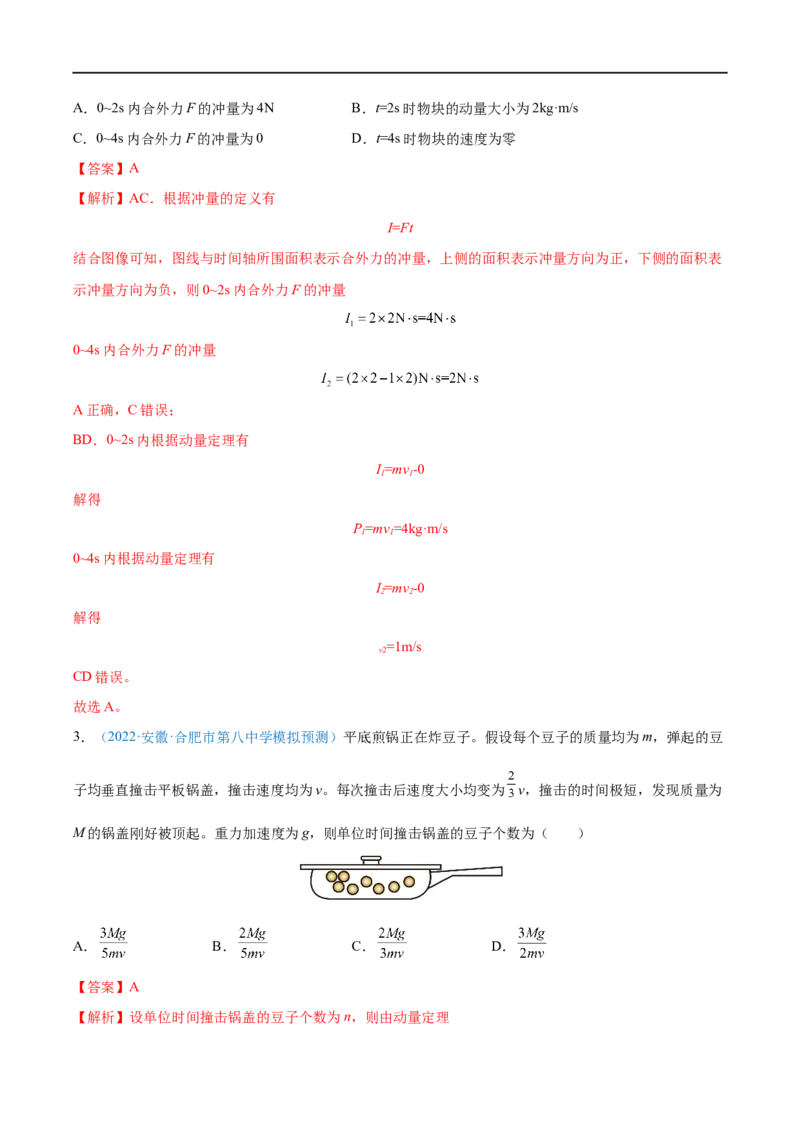 专题16动量定理及应用&mdash;&mdash;全攻略备战2023年高考物理一轮重难点复习（解析版）_4.2025物理总复习_2023年新高复习资料_一轮复习_全攻略备战2023年高考物理一轮重难点复习