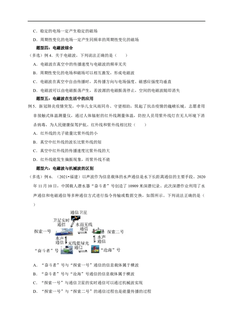 第100讲电磁波光电效应与波粒二象性（原卷版）_4.2025物理总复习_2023年新高复习资料_专项复习_2023届高三物理高考复习101微专题模型精讲精练