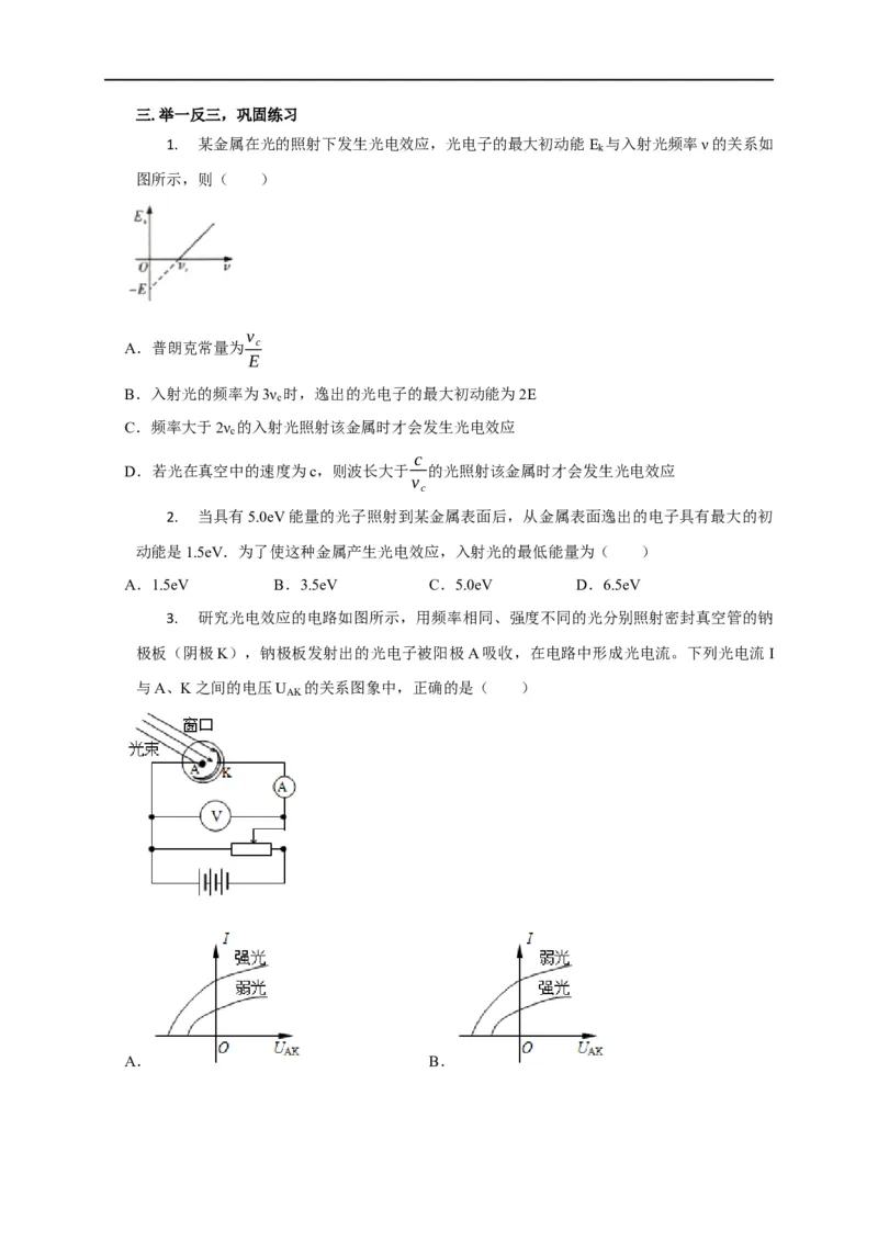第100讲电磁波光电效应与波粒二象性（原卷版）_4.2025物理总复习_2023年新高复习资料_专项复习_2023届高三物理高考复习101微专题模型精讲精练