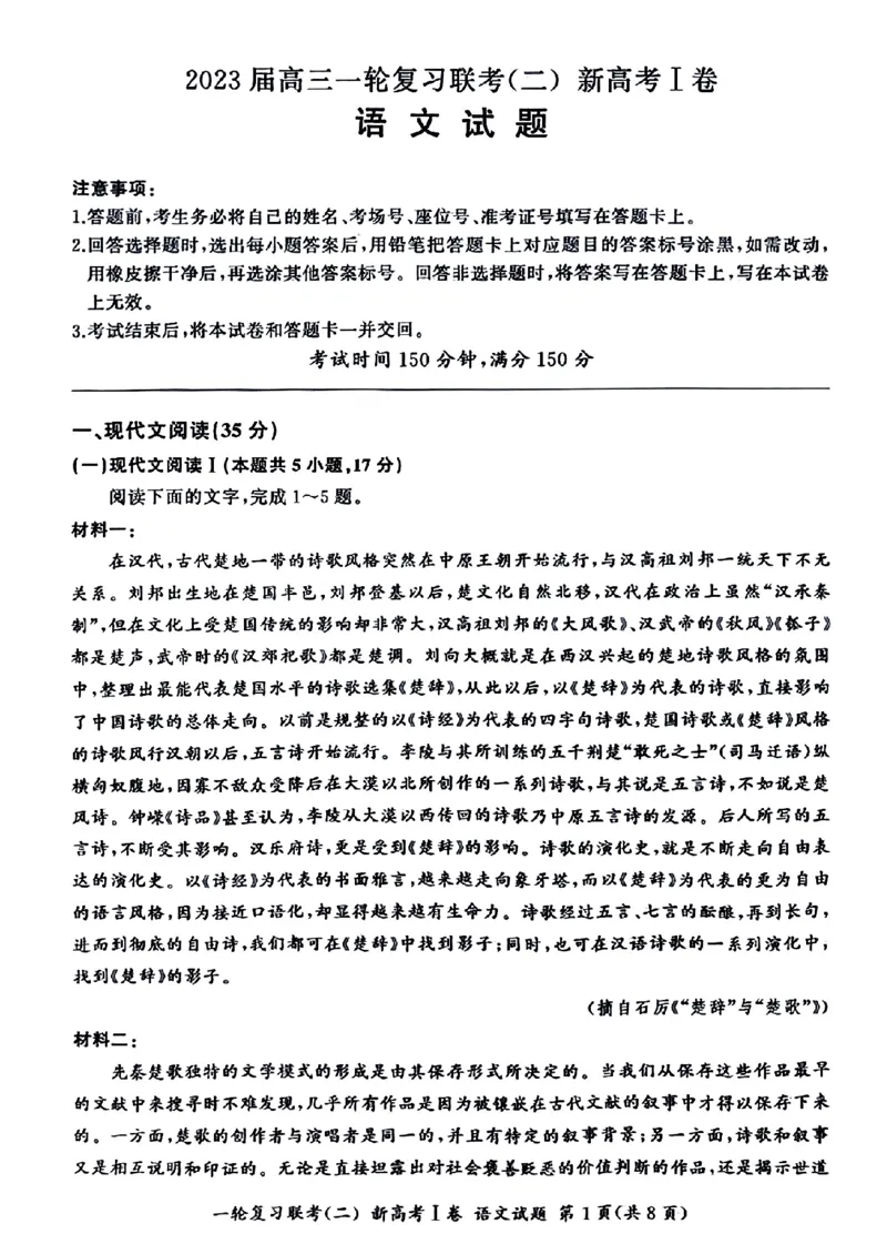 一轮复习联考（二）语文试题_1.2025语文总复习_2023年新高考资料_模拟题_新高考_2023河北省百师联盟高三一轮复习联考（二）语文_2023河北省百师联盟高三一轮复习联考（二）语文