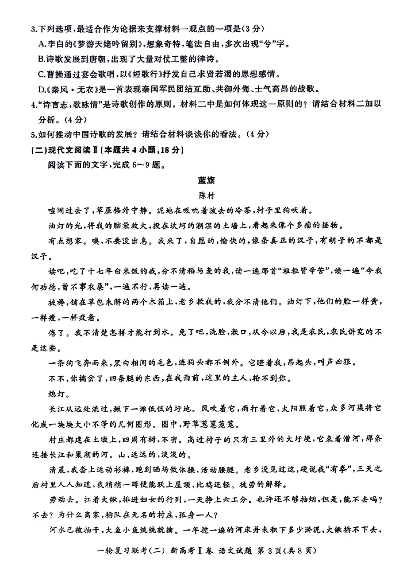 一轮复习联考（二）语文试题_1.2025语文总复习_2023年新高考资料_模拟题_新高考_2023河北省百师联盟高三一轮复习联考（二）语文_2023河北省百师联盟高三一轮复习联考（二）语文