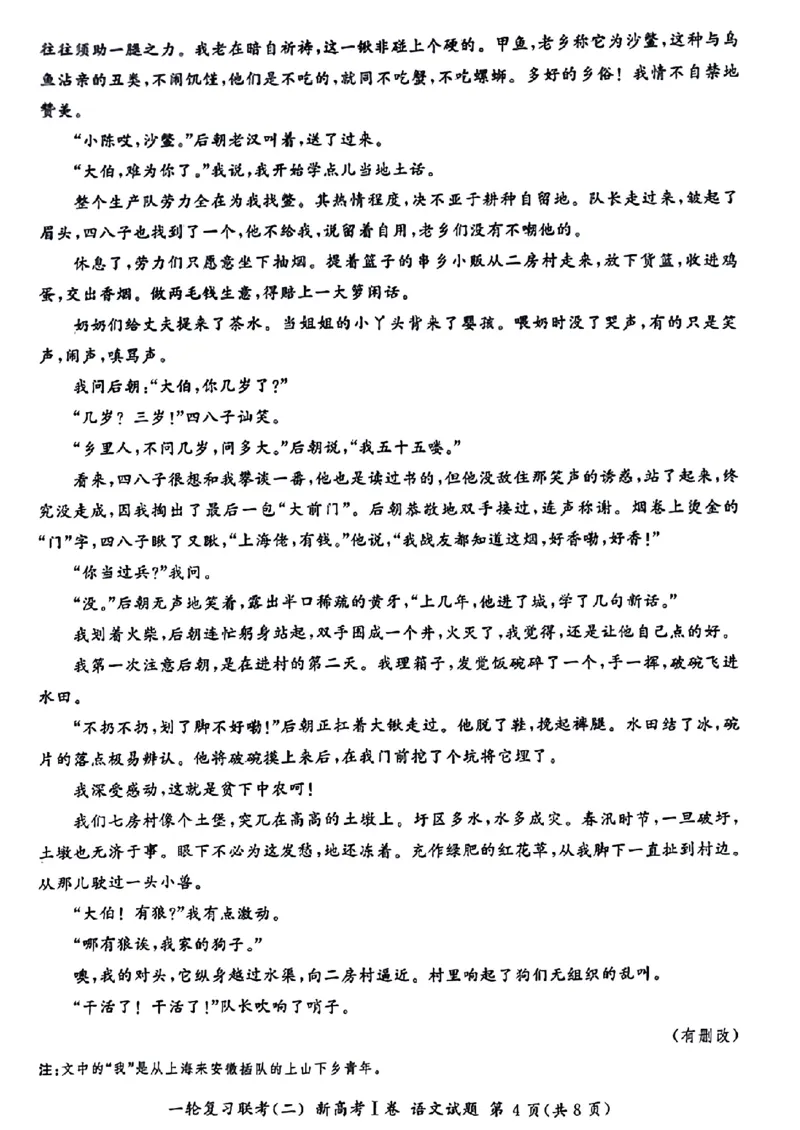 一轮复习联考（二）语文试题_1.2025语文总复习_2023年新高考资料_模拟题_新高考_2023河北省百师联盟高三一轮复习联考（二）语文_2023河北省百师联盟高三一轮复习联考（二）语文