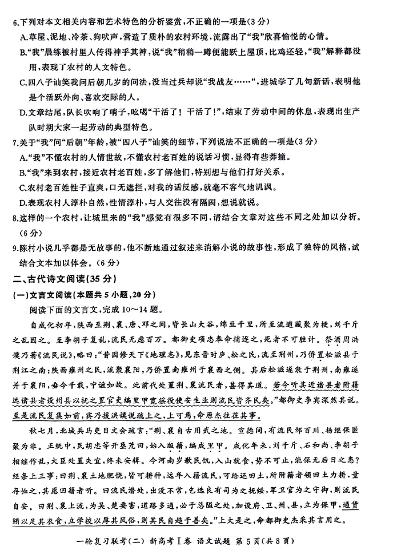 一轮复习联考（二）语文试题_1.2025语文总复习_2023年新高考资料_模拟题_新高考_2023河北省百师联盟高三一轮复习联考（二）语文_2023河北省百师联盟高三一轮复习联考（二）语文