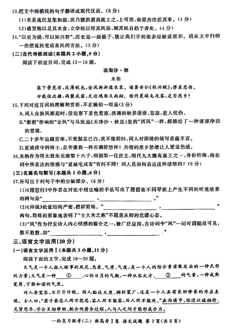 一轮复习联考（二）语文试题_1.2025语文总复习_2023年新高考资料_模拟题_新高考_2023河北省百师联盟高三一轮复习联考（二）语文_2023河北省百师联盟高三一轮复习联考（二）语文