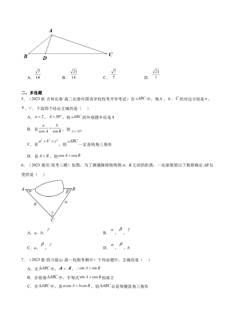 专项精练第25课正弦定理与余弦定理在实际中的应用-2024年新高考数学分层专项精练（原卷版）_2.2025数学总复习_2024年新高考资料_3.2024专项复习