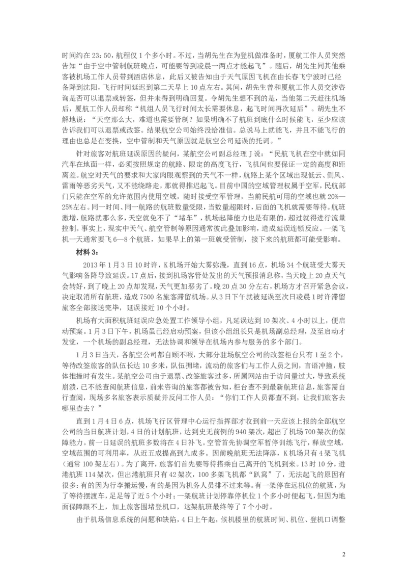 2014年山东公务员考试《申论》真题（A卷）及答案_34省+国考真题_此文件夹为word版,不推荐使用_此word版为,不推荐使用_此word版为,不推荐使用_申论及答案