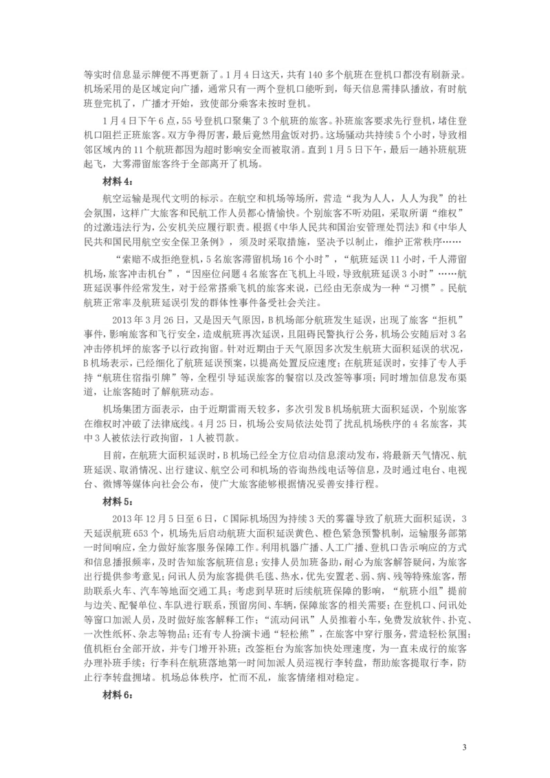 2014年山东公务员考试《申论》真题（A卷）及答案_34省+国考真题_此文件夹为word版,不推荐使用_此word版为,不推荐使用_此word版为,不推荐使用_申论及答案