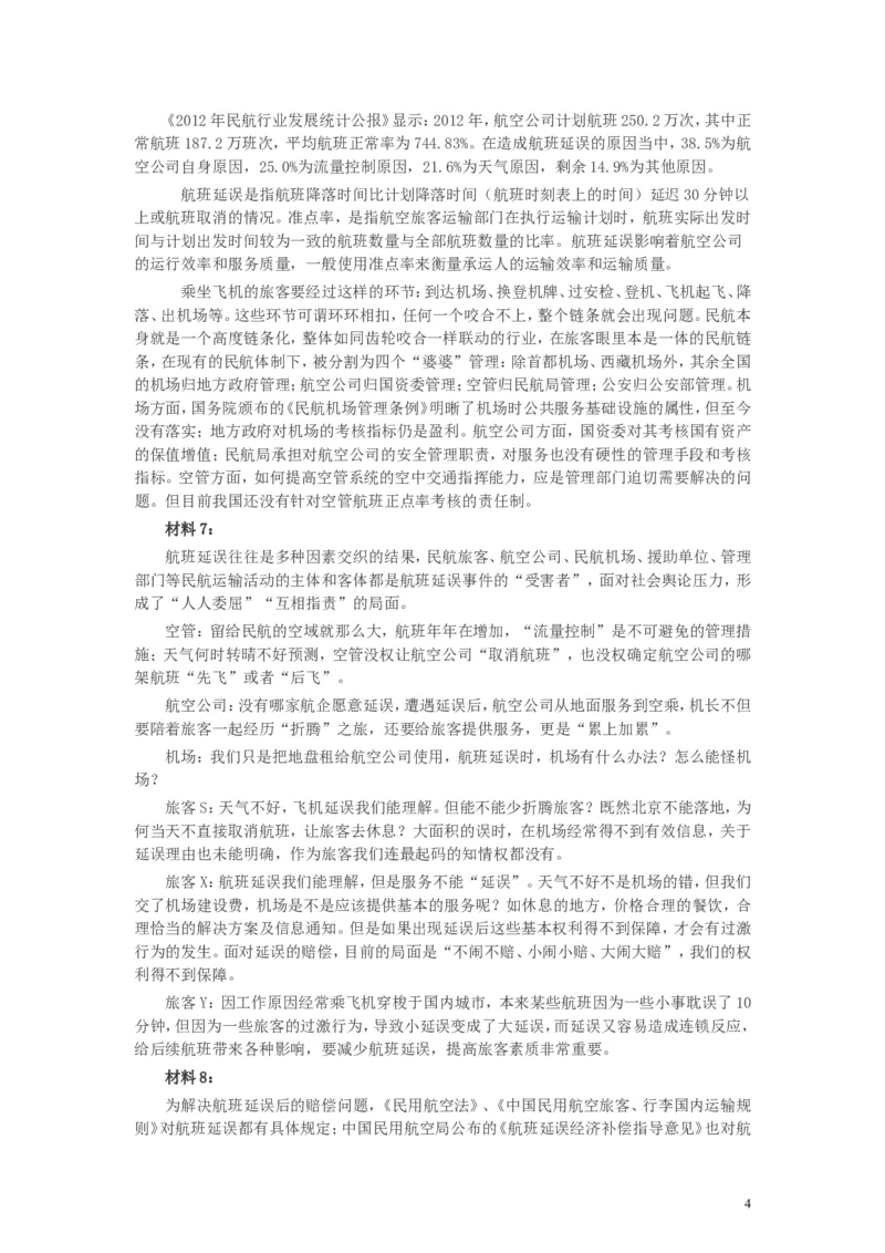 2014年山东公务员考试《申论》真题（A卷）及答案_34省+国考真题_此文件夹为word版,不推荐使用_此word版为,不推荐使用_此word版为,不推荐使用_申论及答案