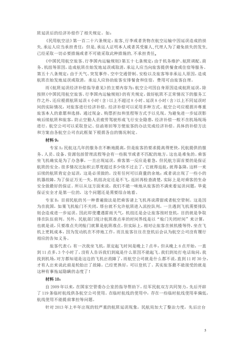 2014年山东公务员考试《申论》真题（A卷）及答案_34省+国考真题_此文件夹为word版,不推荐使用_此word版为,不推荐使用_此word版为,不推荐使用_申论及答案