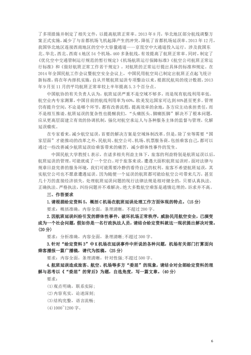 2014年山东公务员考试《申论》真题（A卷）及答案_34省+国考真题_此文件夹为word版,不推荐使用_此word版为,不推荐使用_此word版为,不推荐使用_申论及答案