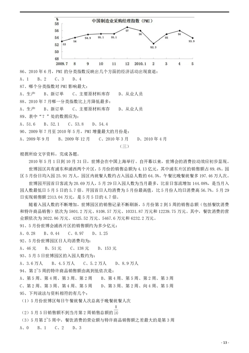 2010年918公务员联考《行测》（山西、河南、辽宁、福建、重庆、海南、青海、宁夏、内蒙古、陕西、西藏、甘肃）_34省+国考真题_34省考+国考pdf版推荐用这个版本_题目_695