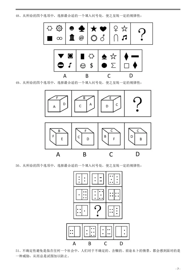 2010年918公务员联考《行测》（山西、河南、辽宁、福建、重庆、海南、青海、宁夏、内蒙古、陕西、西藏、甘肃）_34省+国考真题_34省考+国考pdf版推荐用这个版本_题目_695
