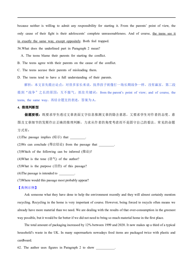 03议论文的特征及解读策略(教师版)-2023年高考英语一轮复习基础知识+基本能力双清(通用版)_3.2025英语总复习_赠品通用版（老高考）复习资料_一轮复习