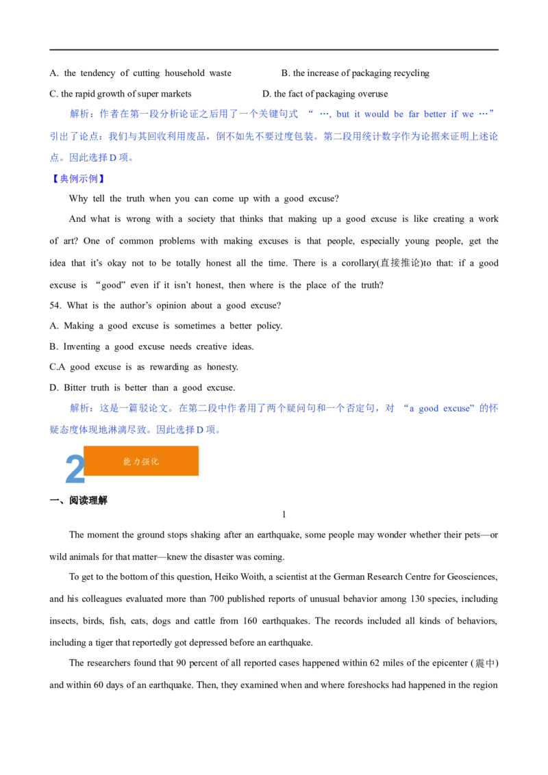 03议论文的特征及解读策略(教师版)-2023年高考英语一轮复习基础知识+基本能力双清(通用版)_3.2025英语总复习_赠品通用版（老高考）复习资料_一轮复习