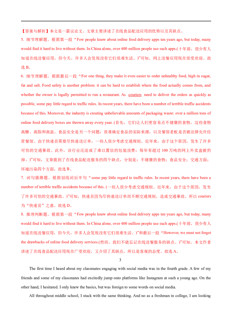 03议论文的特征及解读策略(教师版)-2023年高考英语一轮复习基础知识+基本能力双清(通用版)_3.2025英语总复习_赠品通用版（老高考）复习资料_一轮复习