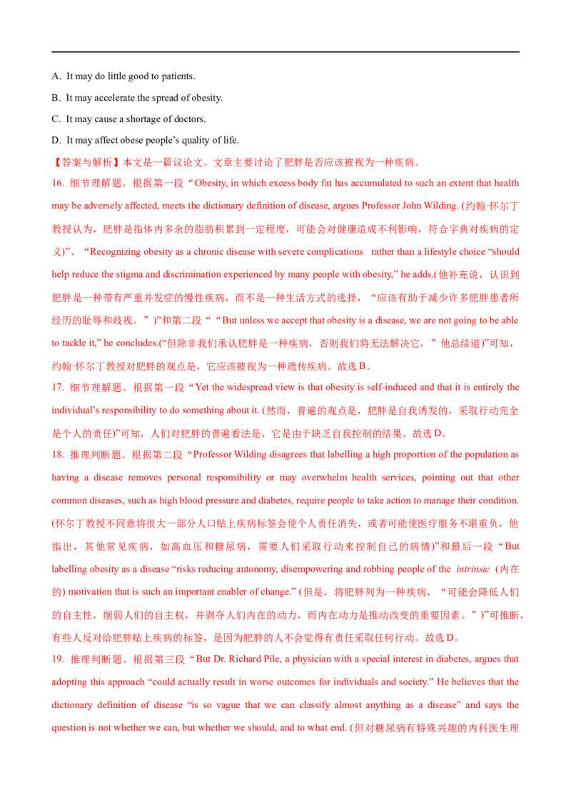 03议论文的特征及解读策略(教师版)-2023年高考英语一轮复习基础知识+基本能力双清(通用版)_3.2025英语总复习_赠品通用版（老高考）复习资料_一轮复习