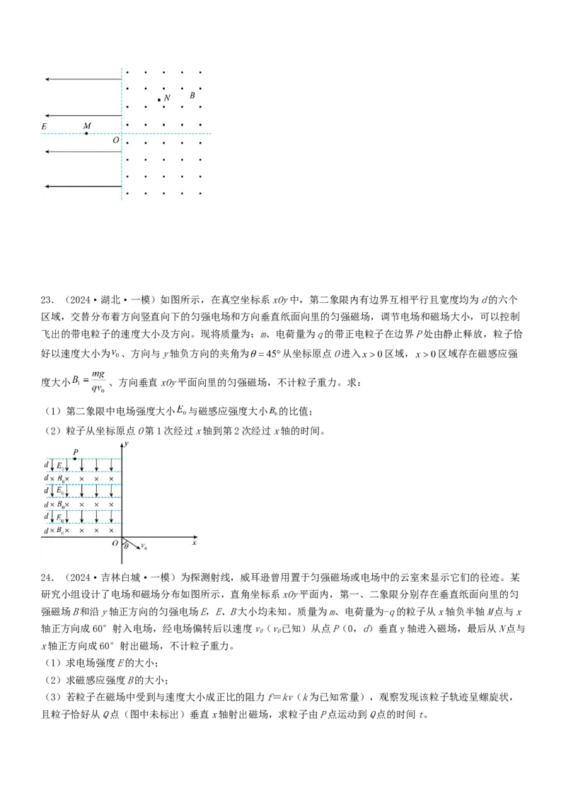 压轴题08带电粒子在复合场、组合场中的运动（原卷版）_4.2025物理总复习_2024年新高考资料_5.2024三轮冲刺_2024年高考物理压轴题专项训练（新高考通用）
