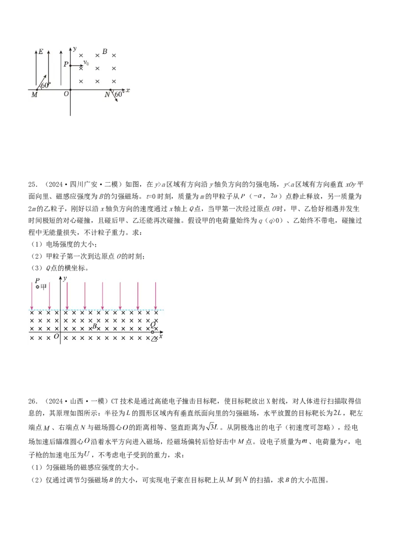 压轴题08带电粒子在复合场、组合场中的运动（原卷版）_4.2025物理总复习_2024年新高考资料_5.2024三轮冲刺_2024年高考物理压轴题专项训练（新高考通用）