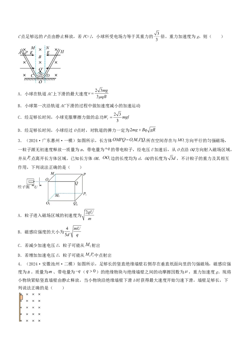 压轴题08带电粒子在复合场、组合场中的运动（原卷版）_4.2025物理总复习_2024年新高考资料_5.2024三轮冲刺_2024年高考物理压轴题专项训练（新高考通用）