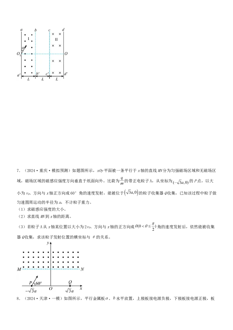 压轴题08带电粒子在复合场、组合场中的运动（原卷版）_4.2025物理总复习_2024年新高考资料_5.2024三轮冲刺_2024年高考物理压轴题专项训练（新高考通用）