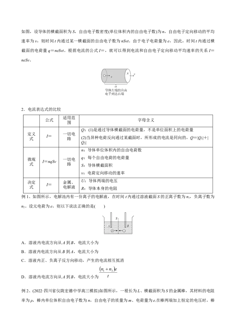 第一讲电路的基本概念和规律（原卷版）_4.2025物理总复习_2023年新高复习资料_一轮复习_2023年高三物理一轮复习精讲精练278111462_第九章恒定电流
